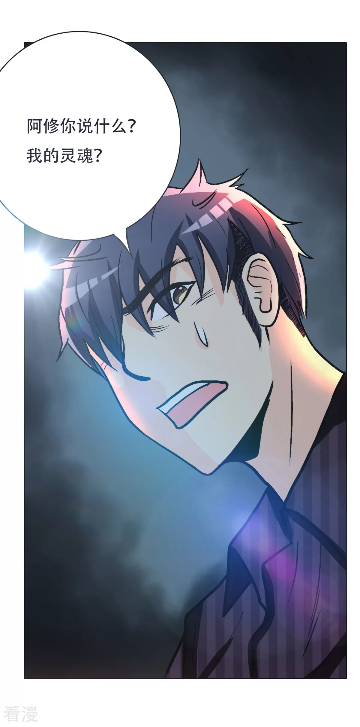 系統仙尊在都市 - 第44話 人神分離 - 2