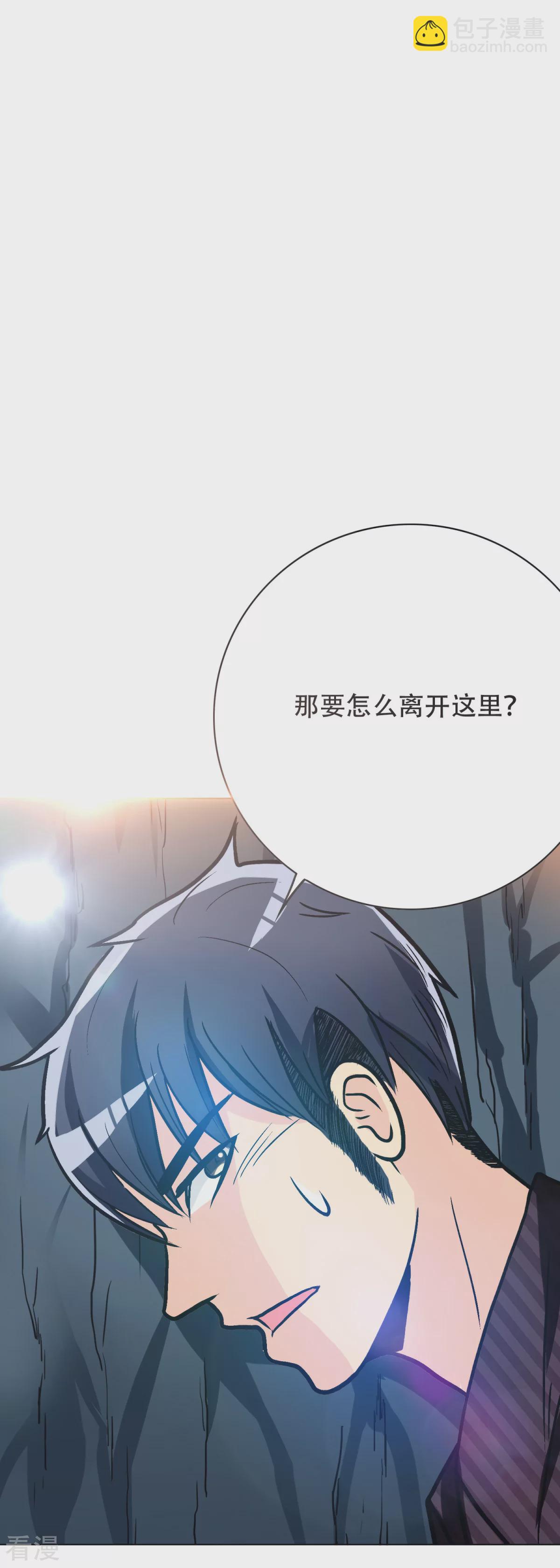 系統仙尊在都市 - 第44話 人神分離 - 2