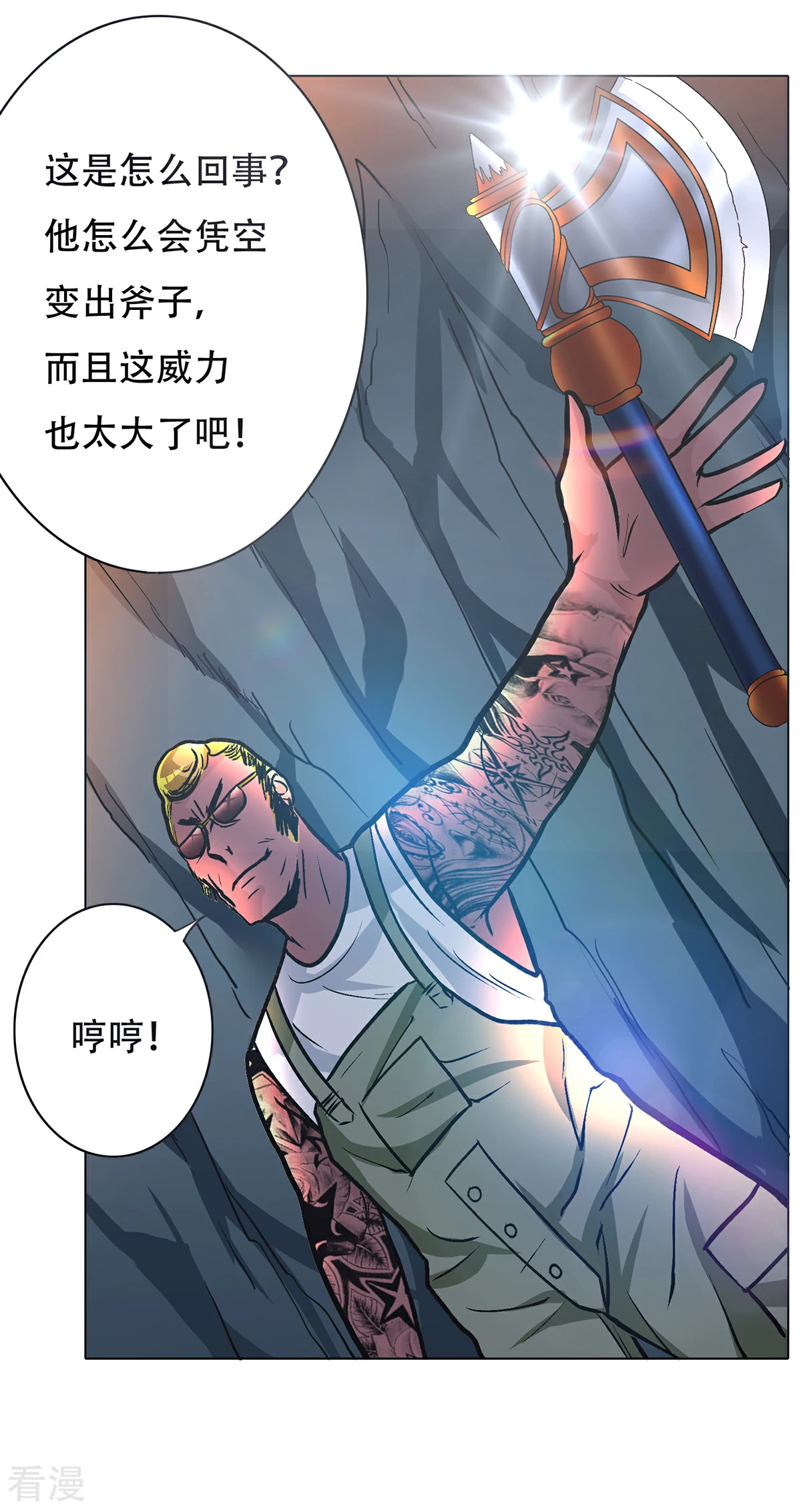 系統仙尊在都市 - 第44話 人神分離 - 2