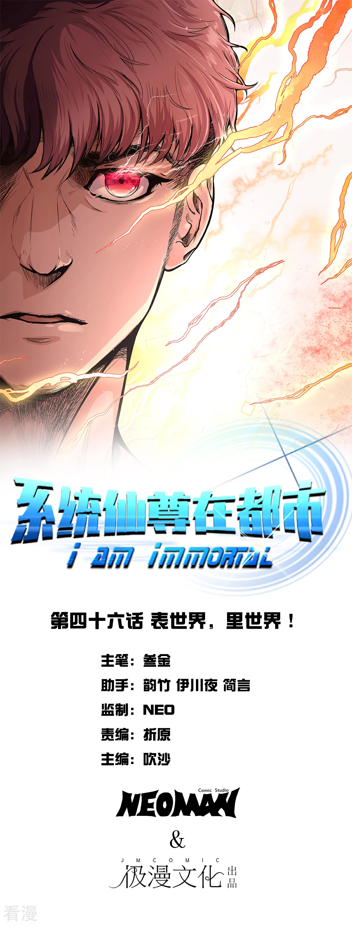 系統仙尊在都市 - 第46話 表世界，裡世界！ - 1