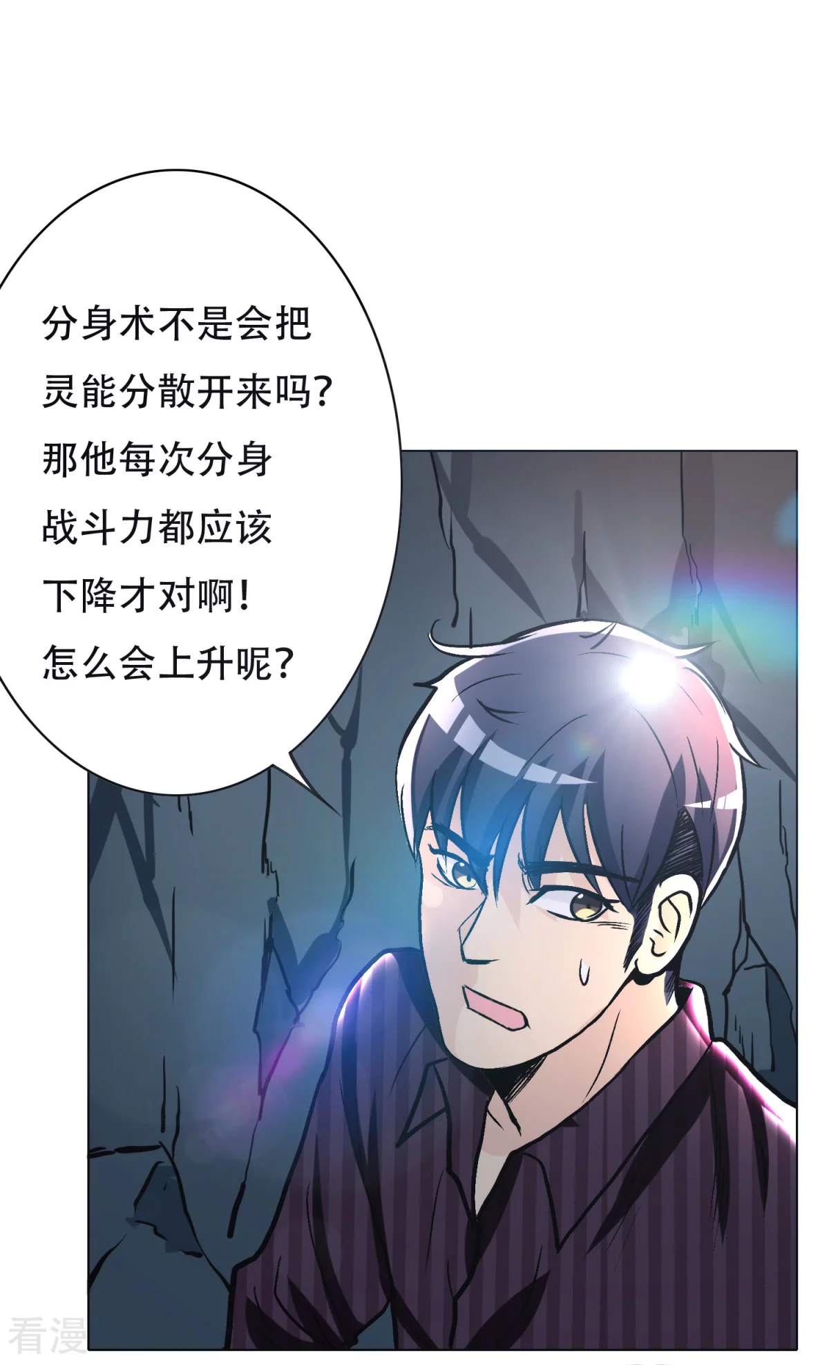 系統仙尊在都市 - 第46話 表世界，裡世界！ - 5