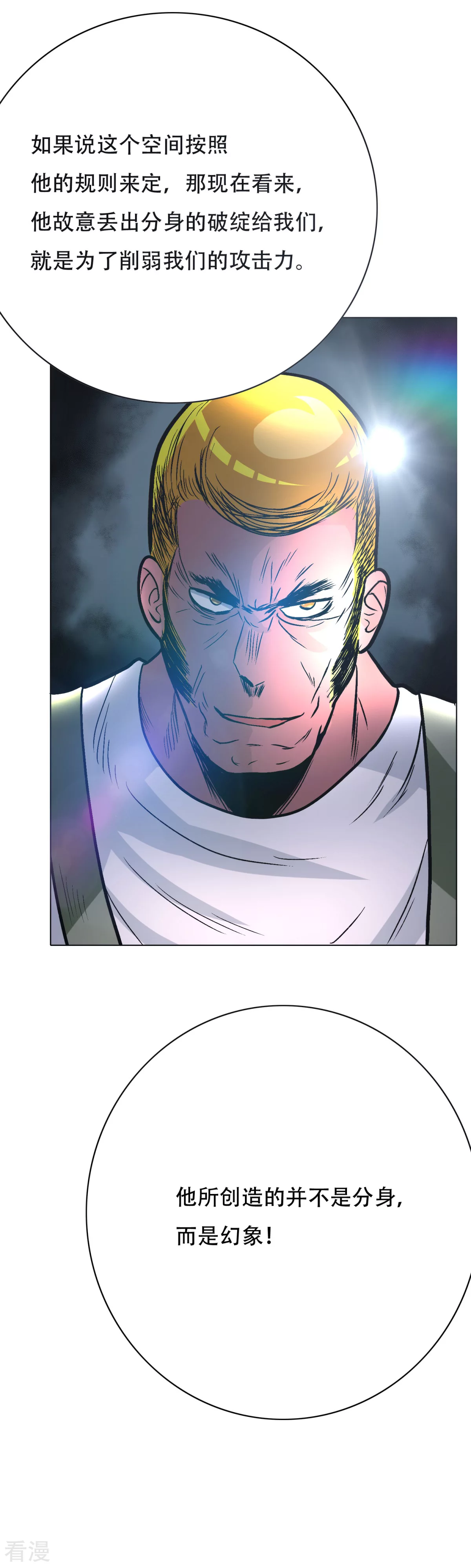 系統仙尊在都市 - 第46話 表世界，裡世界！ - 1