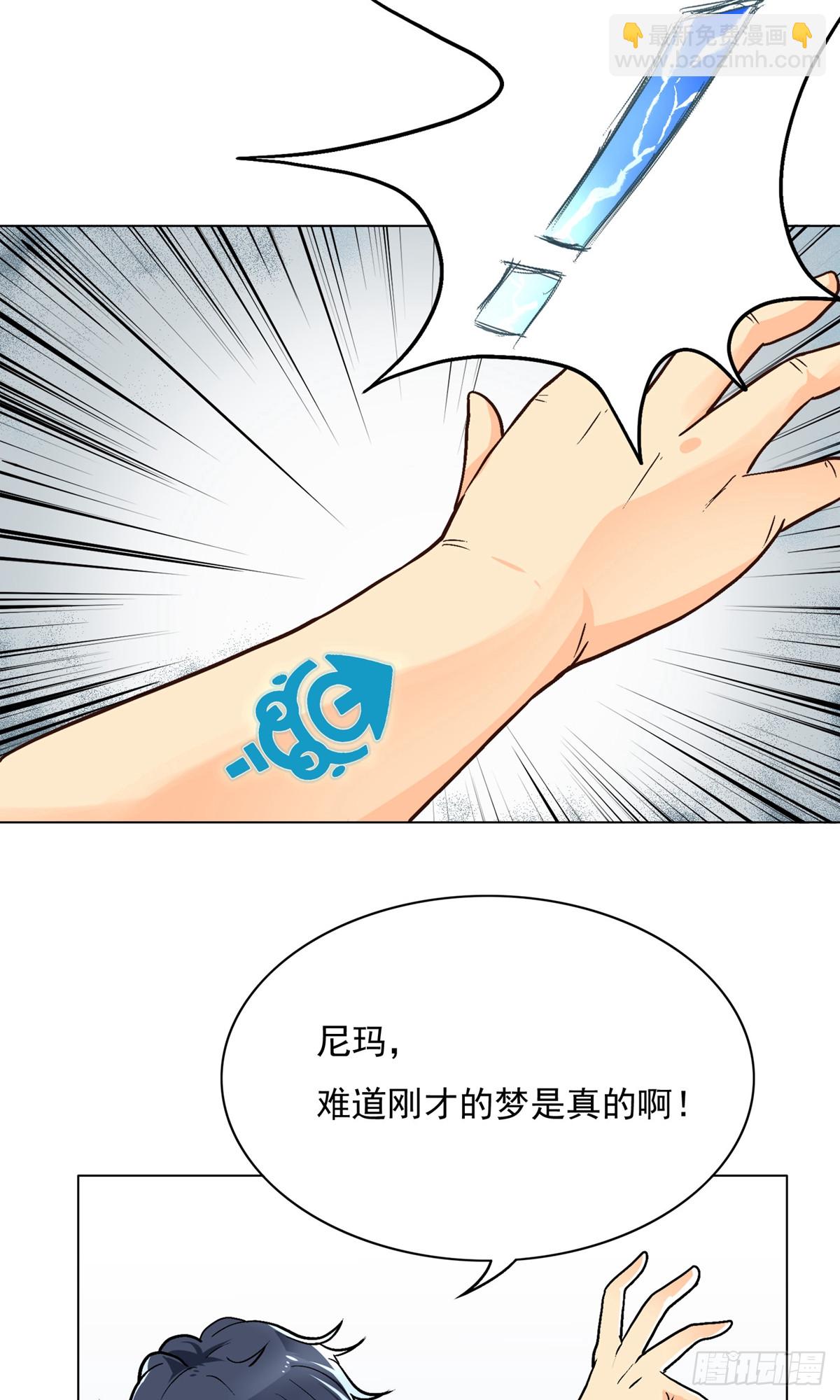 系統仙尊在都市 - 第5話 - 6