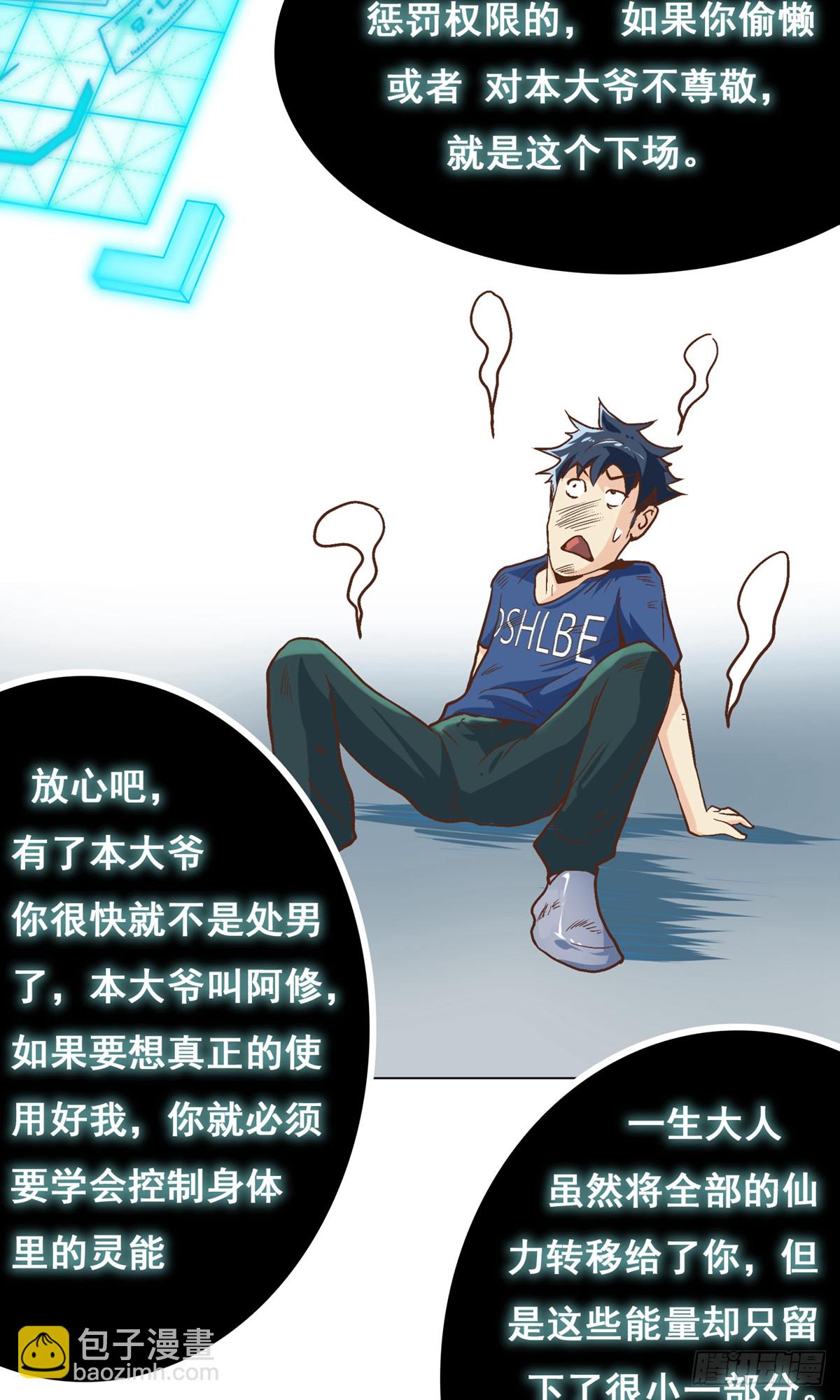 系統仙尊在都市 - 第5話 - 5