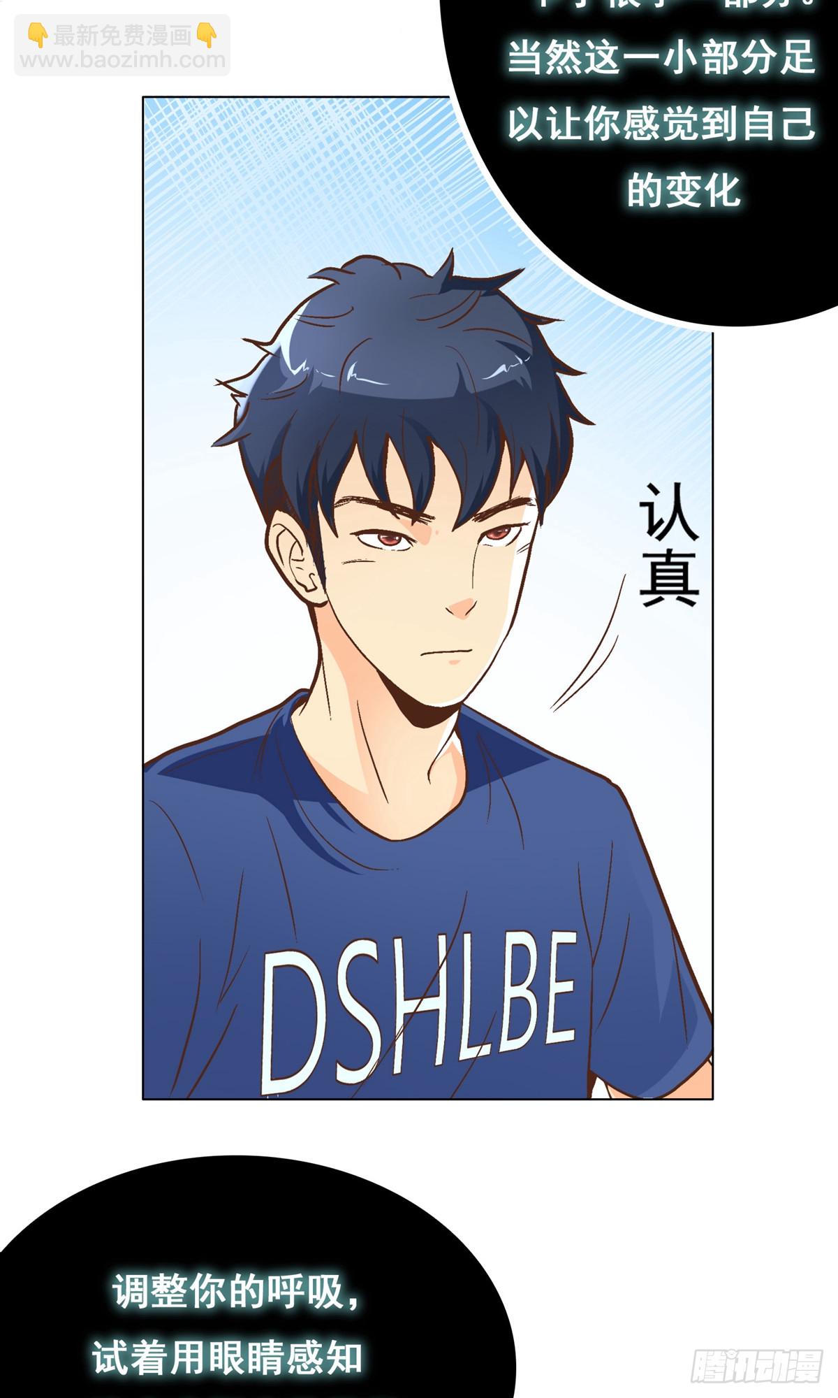 系統仙尊在都市 - 第5話 - 6