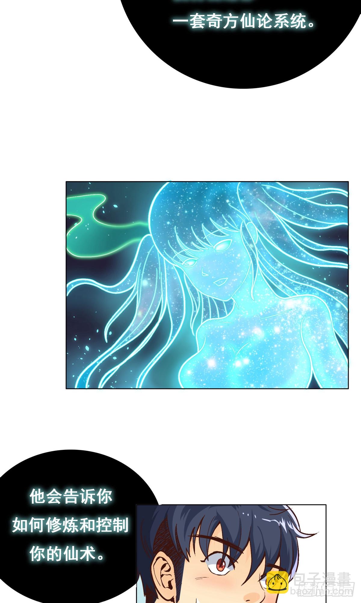 系統仙尊在都市 - 第5話 - 2