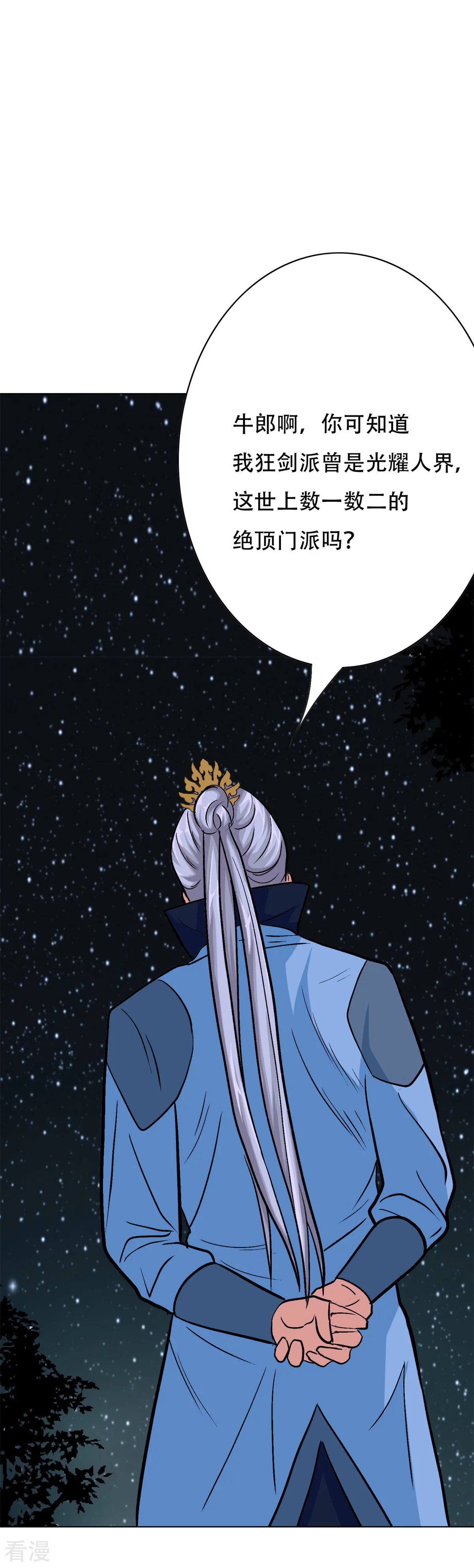 系統仙尊在都市 - 第50話 霸王硬上弓 - 6