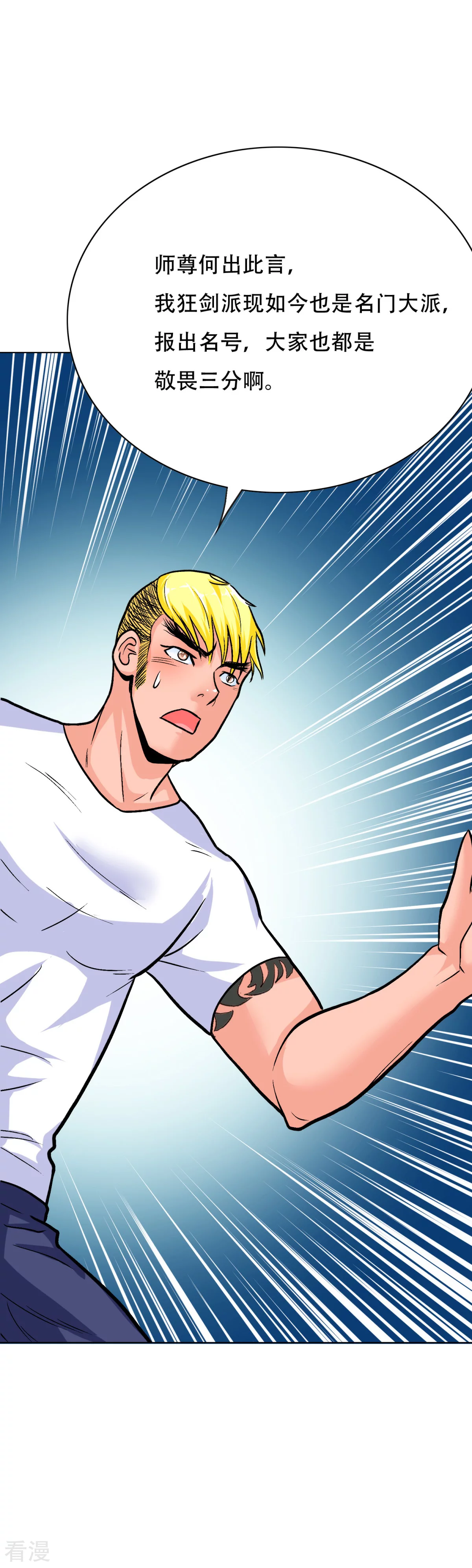 系統仙尊在都市 - 第50話 霸王硬上弓 - 3