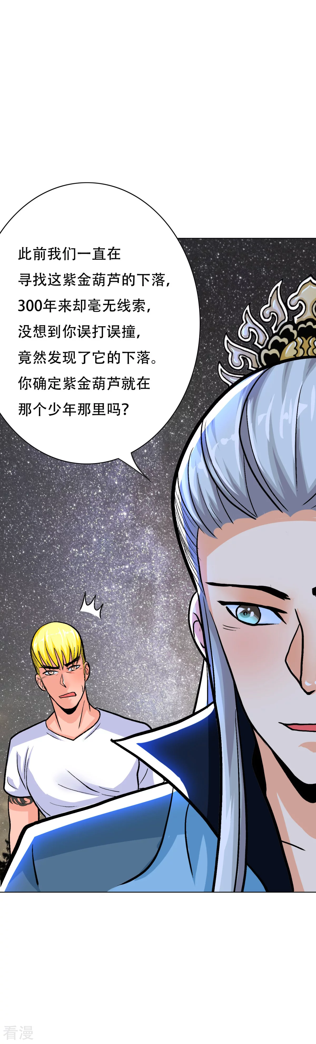 系統仙尊在都市 - 第50話 霸王硬上弓 - 5