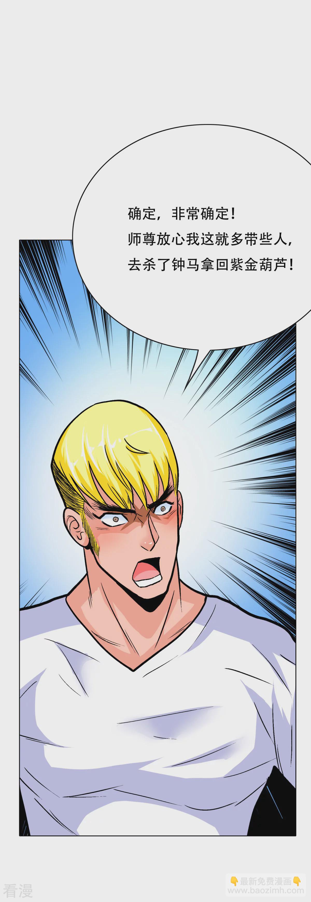 系統仙尊在都市 - 第50話 霸王硬上弓 - 6