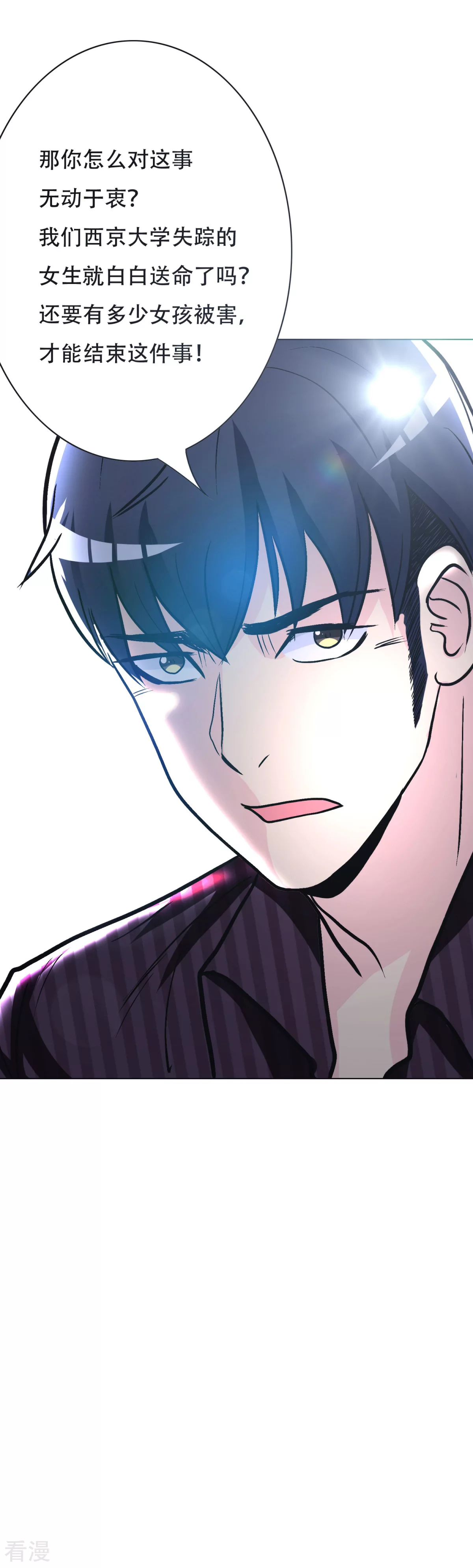 系統仙尊在都市 - 第50話 霸王硬上弓 - 6