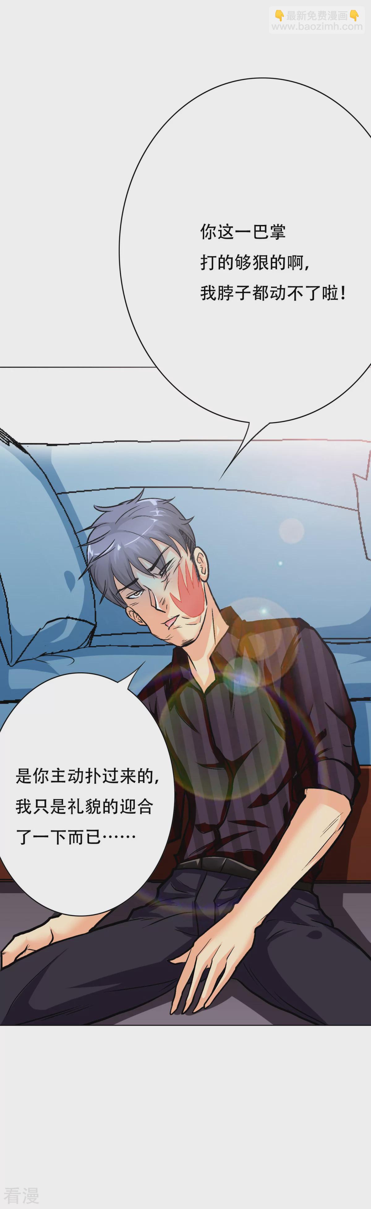 系統仙尊在都市 - 第50話 霸王硬上弓 - 4