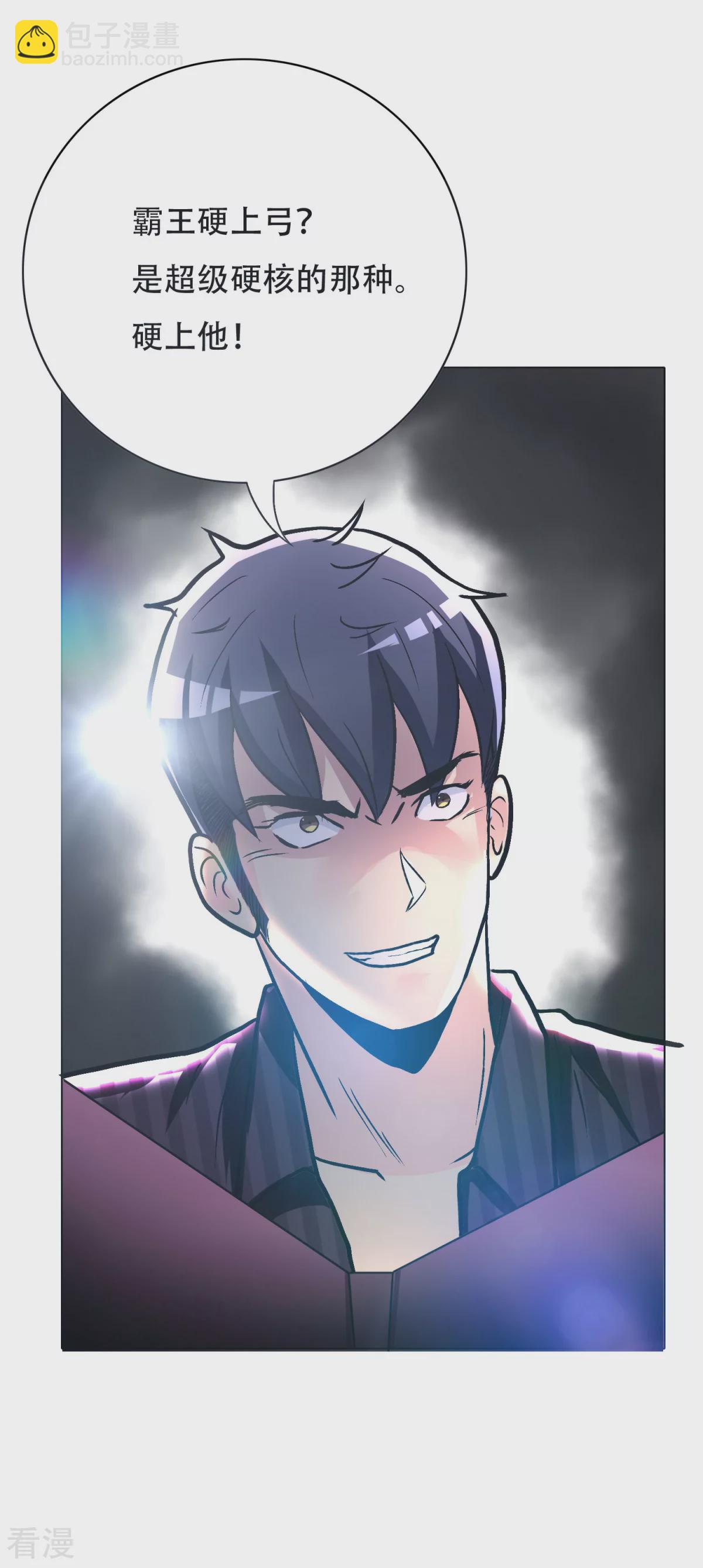 系統仙尊在都市 - 第50話 霸王硬上弓 - 5