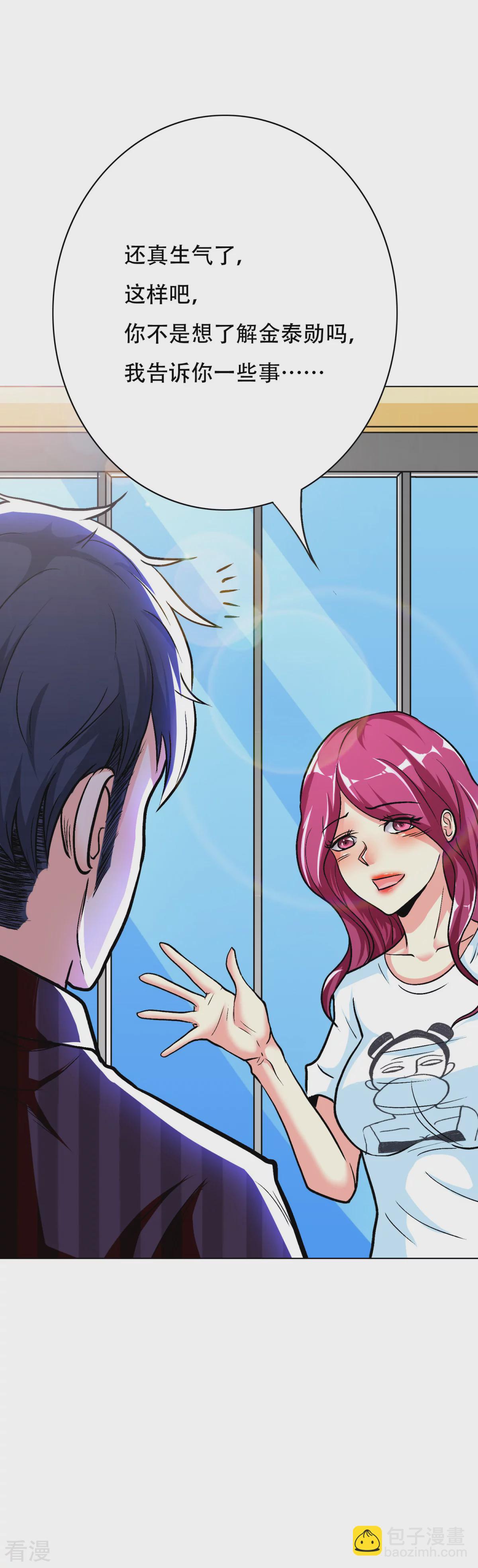 系統仙尊在都市 - 第50話 霸王硬上弓 - 6