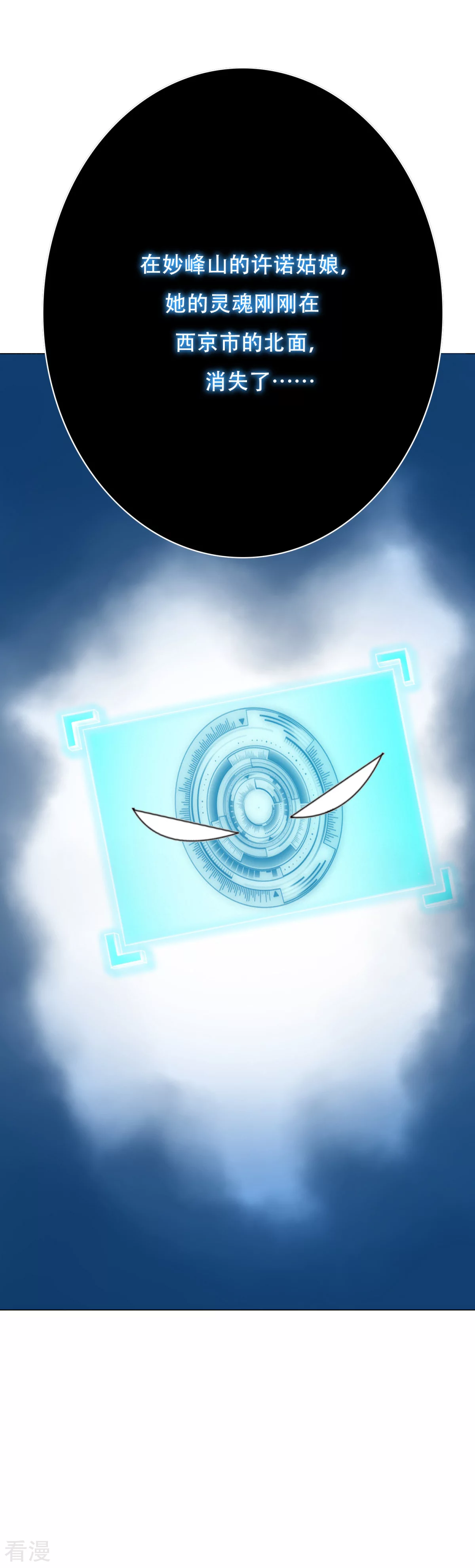 系統仙尊在都市 - 第54話 狂劍派的執着 - 6