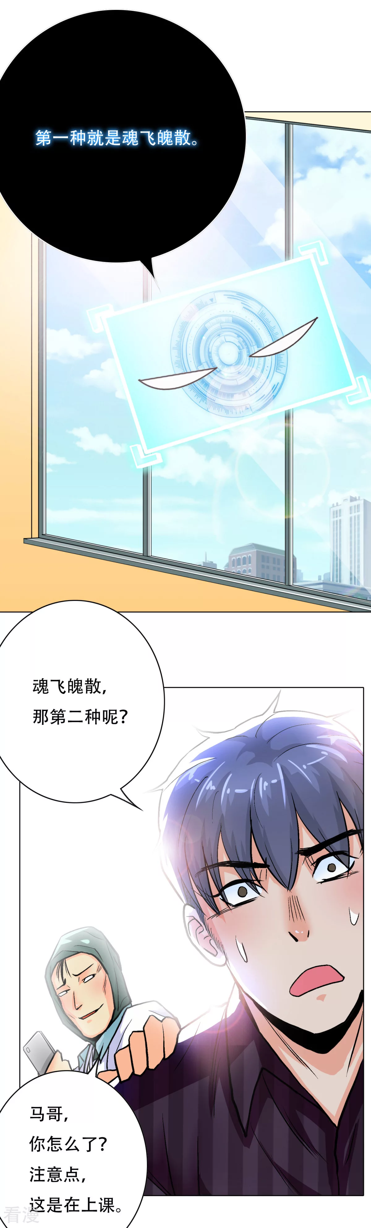 系統仙尊在都市 - 第54話 狂劍派的執着 - 2