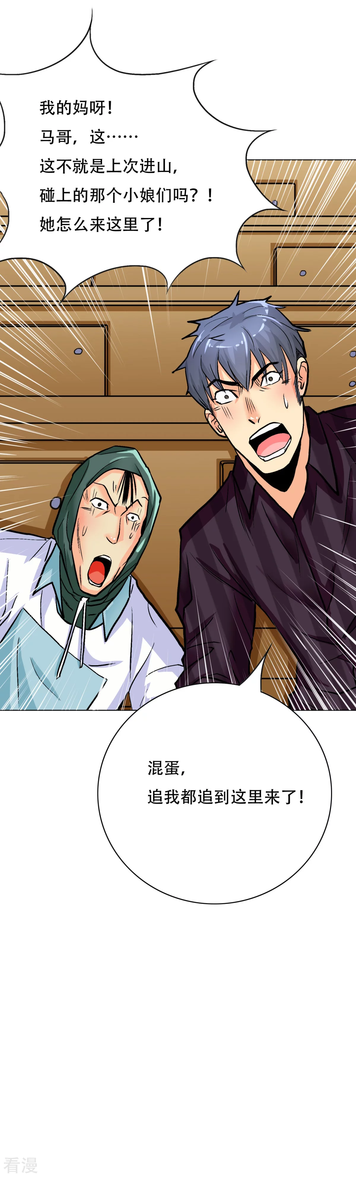 系統仙尊在都市 - 第54話 狂劍派的執着 - 1