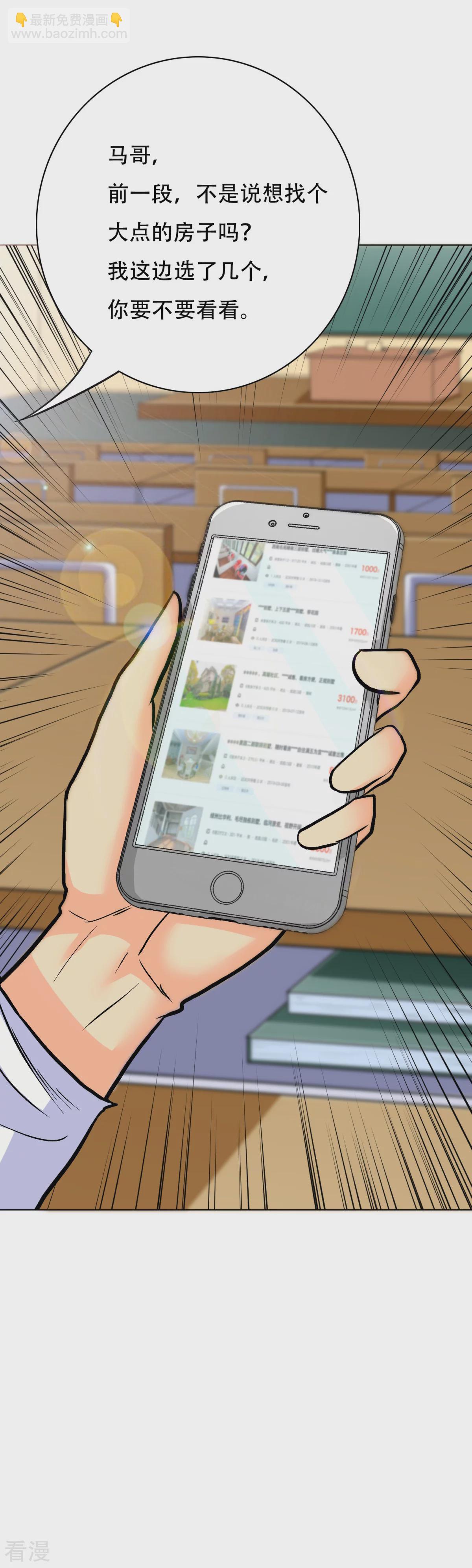 系統仙尊在都市 - 第54話 狂劍派的執着 - 3