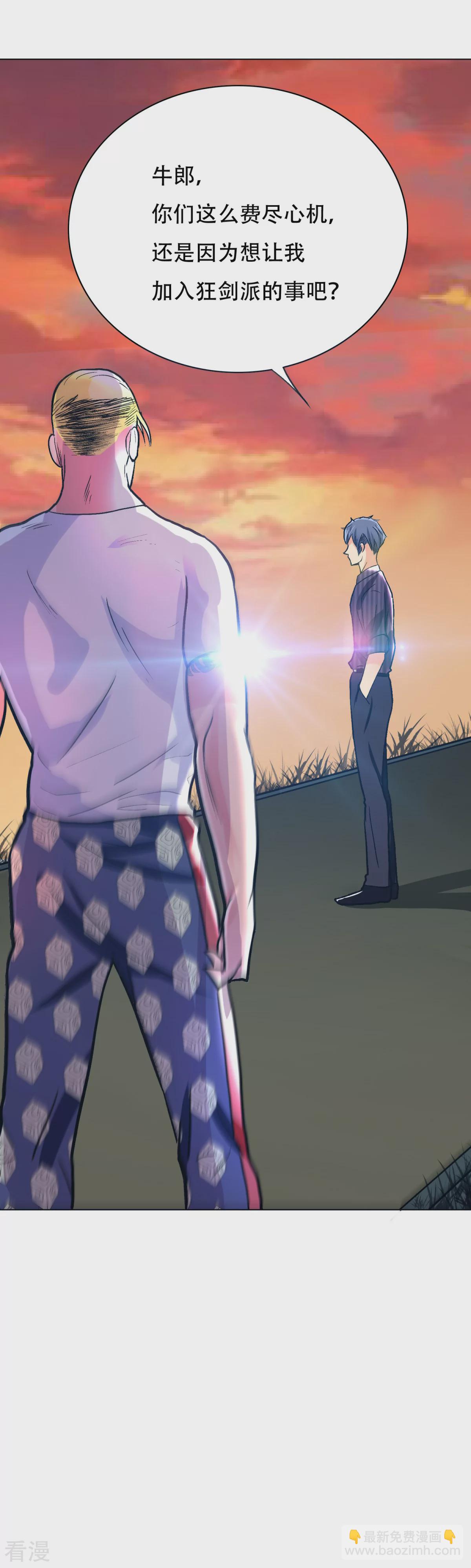 系統仙尊在都市 - 第54話 狂劍派的執着 - 2