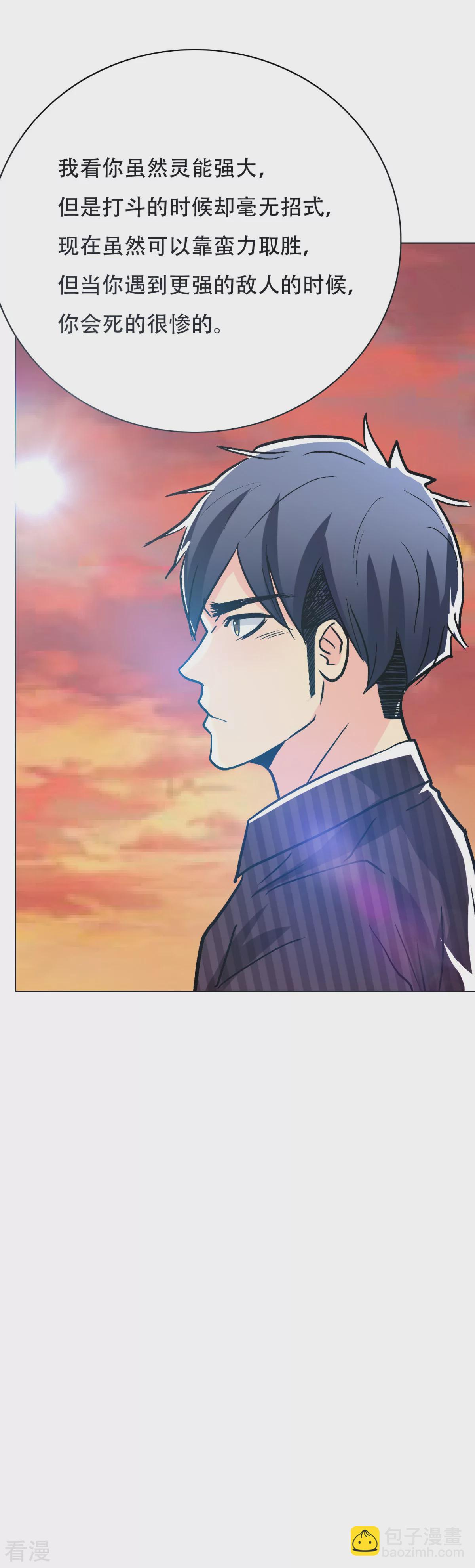 系統仙尊在都市 - 第54話 狂劍派的執着 - 4