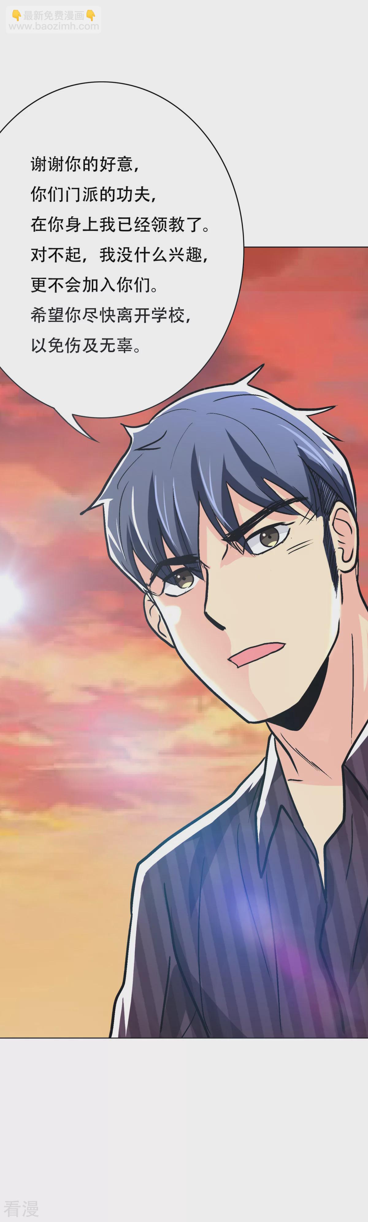 系統仙尊在都市 - 第54話 狂劍派的執着 - 6