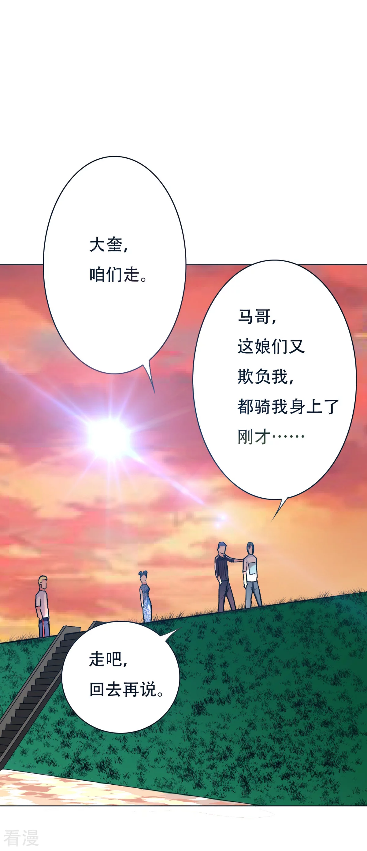 系統仙尊在都市 - 第54話 狂劍派的執着 - 7