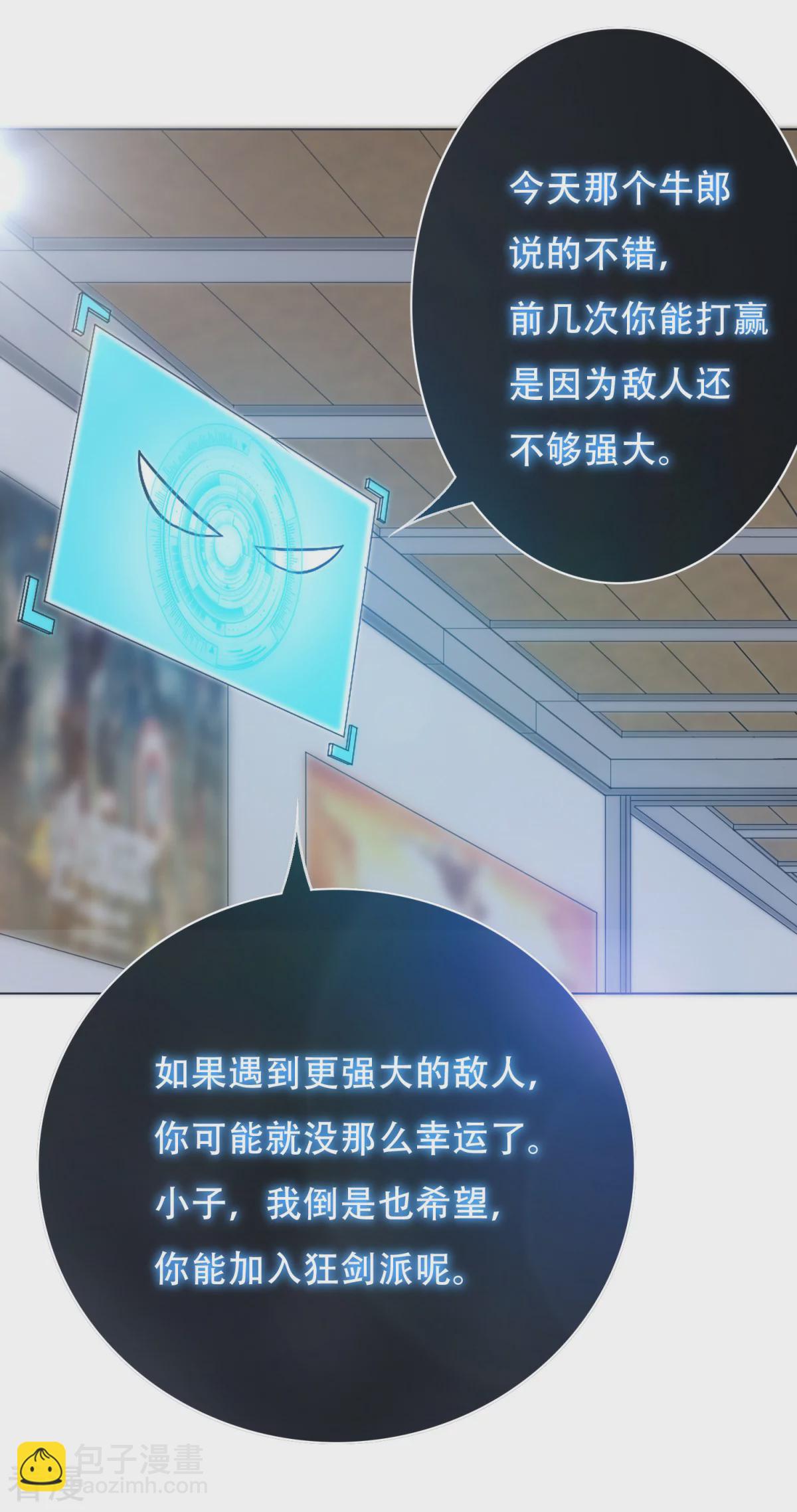 系統仙尊在都市 - 第54話 狂劍派的執着 - 3