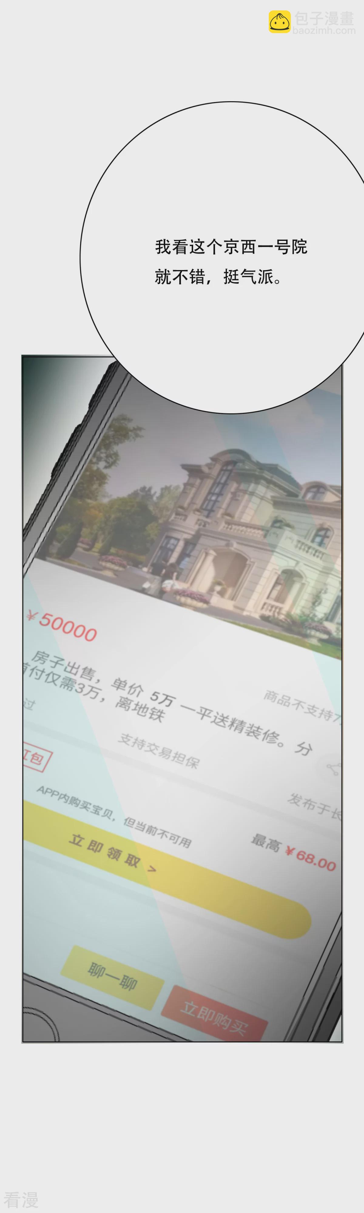 系統仙尊在都市 - 第54話 狂劍派的執着 - 4