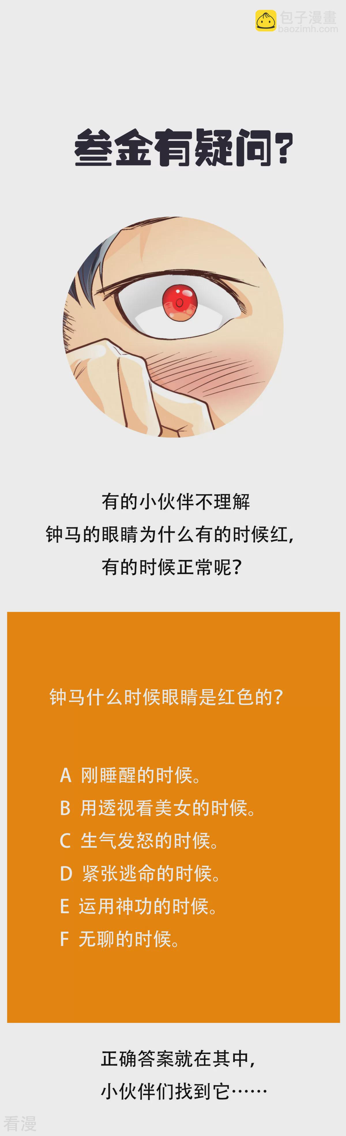 系統仙尊在都市 - 第54話 狂劍派的執着 - 7