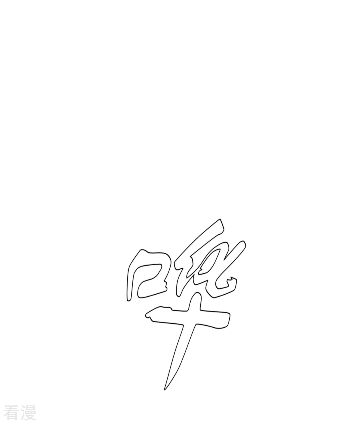 系統仙尊在都市 - 第54話 狂劍派的執着 - 2