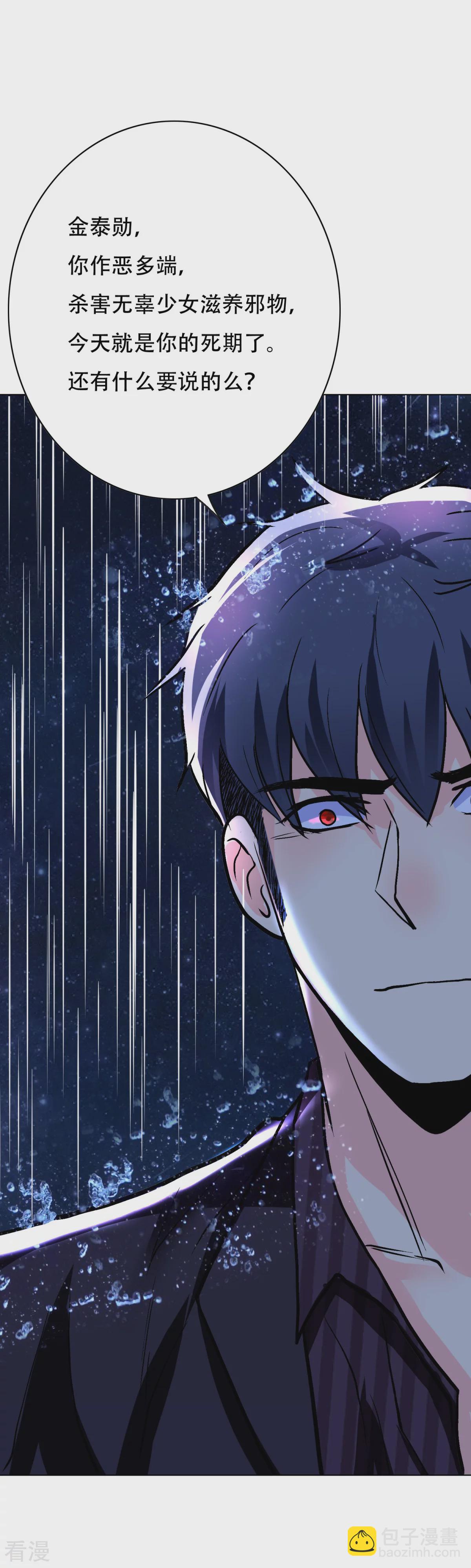 系統仙尊在都市 - 第57話 金泰勳你玩真的？！ - 3