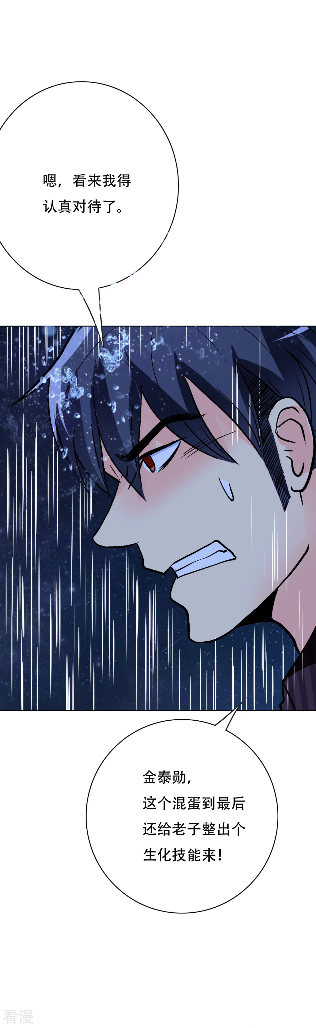系統仙尊在都市 - 第57話 金泰勳你玩真的？！ - 2