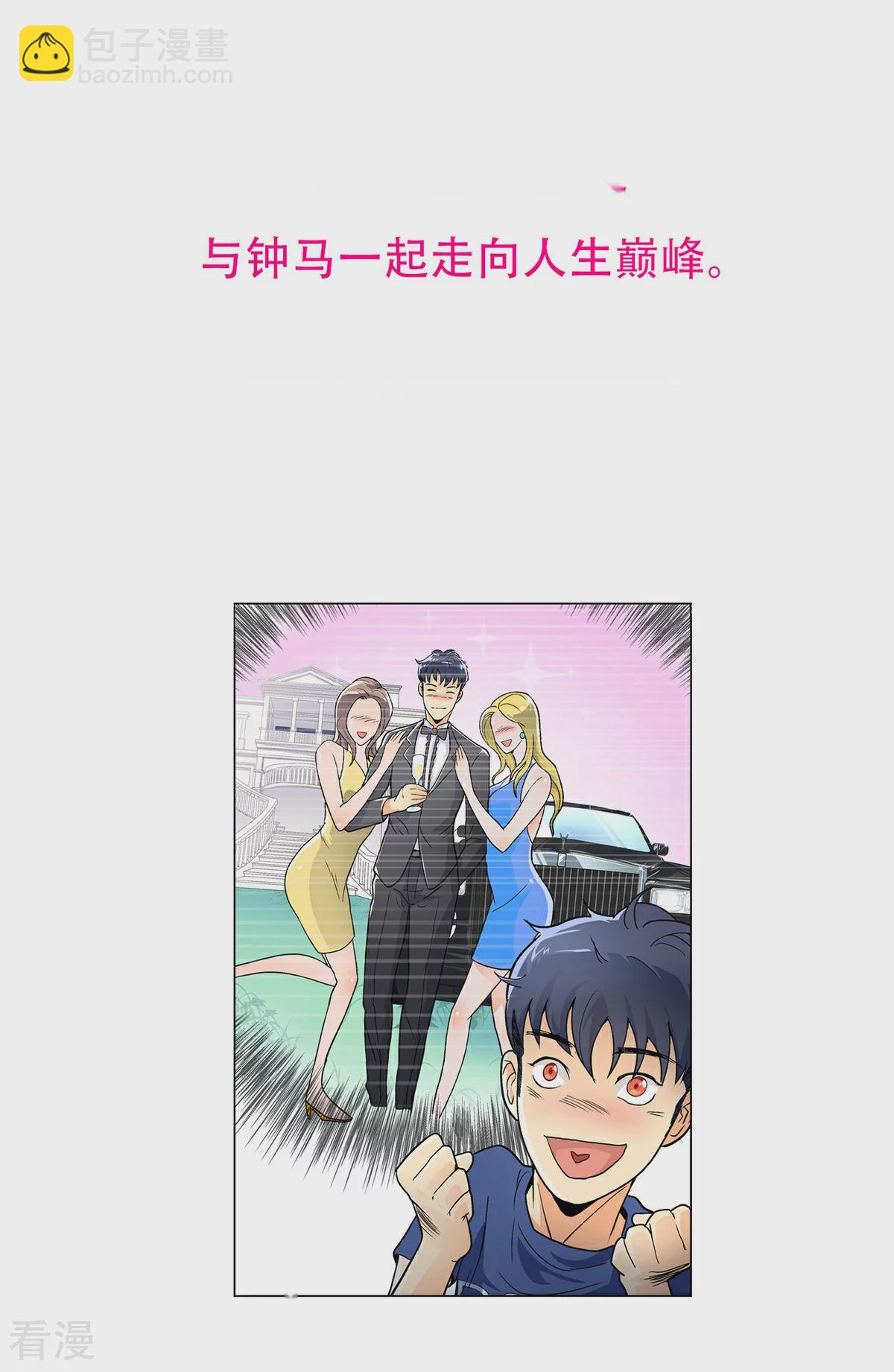 系統仙尊在都市 - 第57話 金泰勳你玩真的？！ - 1