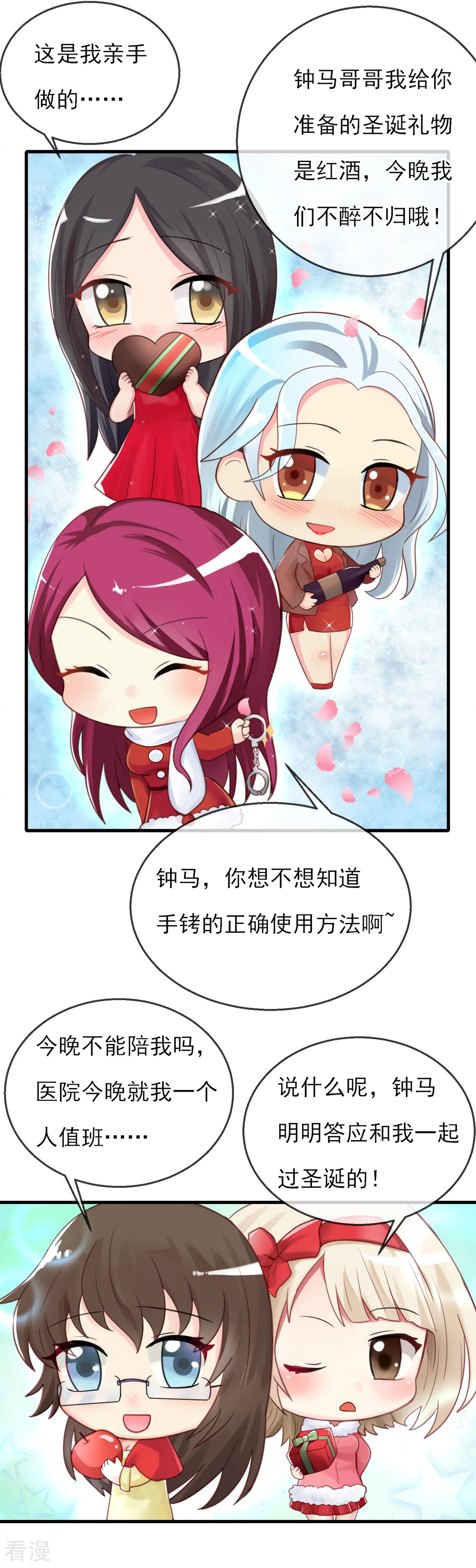 系統仙尊在都市 - 聖誕番外 - 1