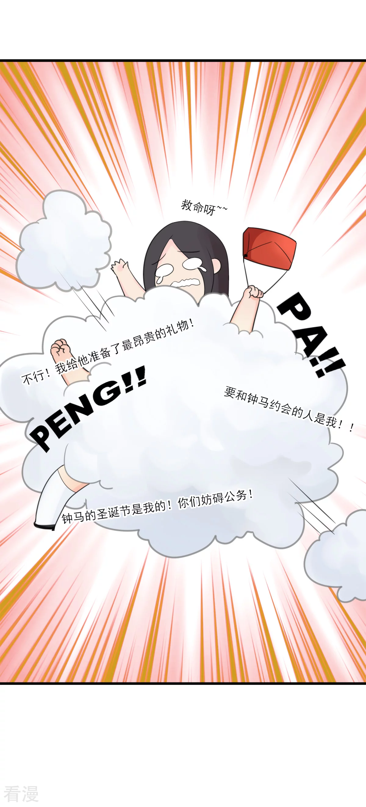 系統仙尊在都市 - 聖誕番外 - 1