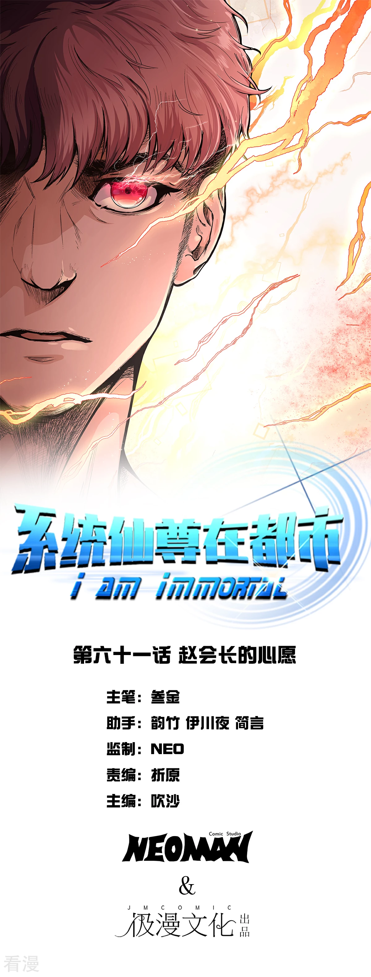 系统仙尊在都市 - 第61话 赵会长的心愿 - 1