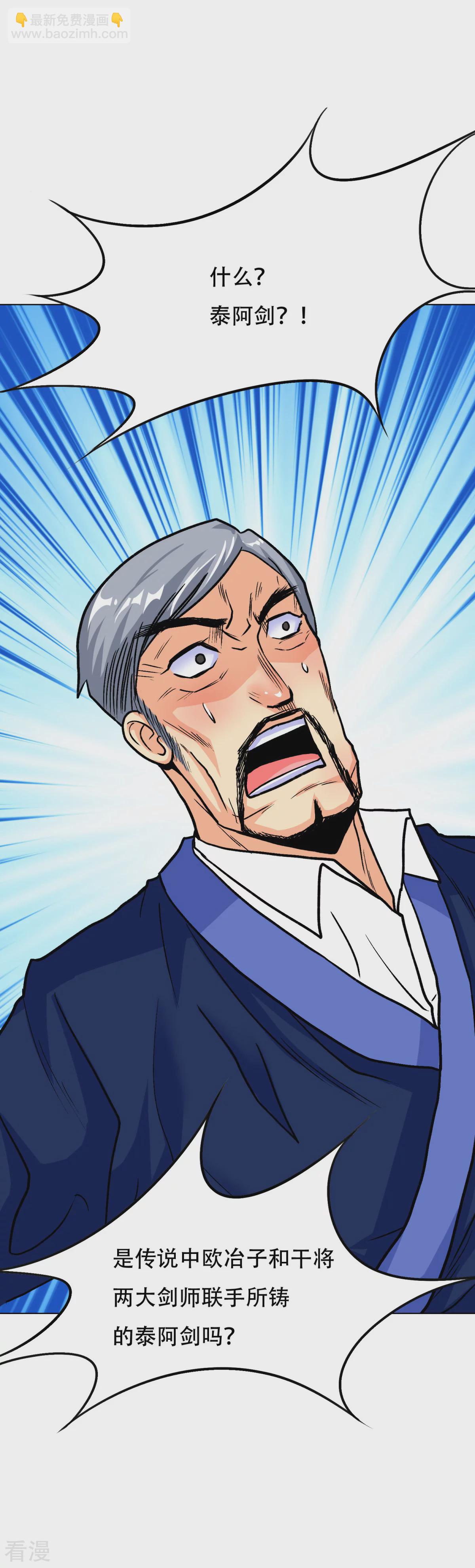 系統仙尊在都市 - 第63話 授劍 - 6