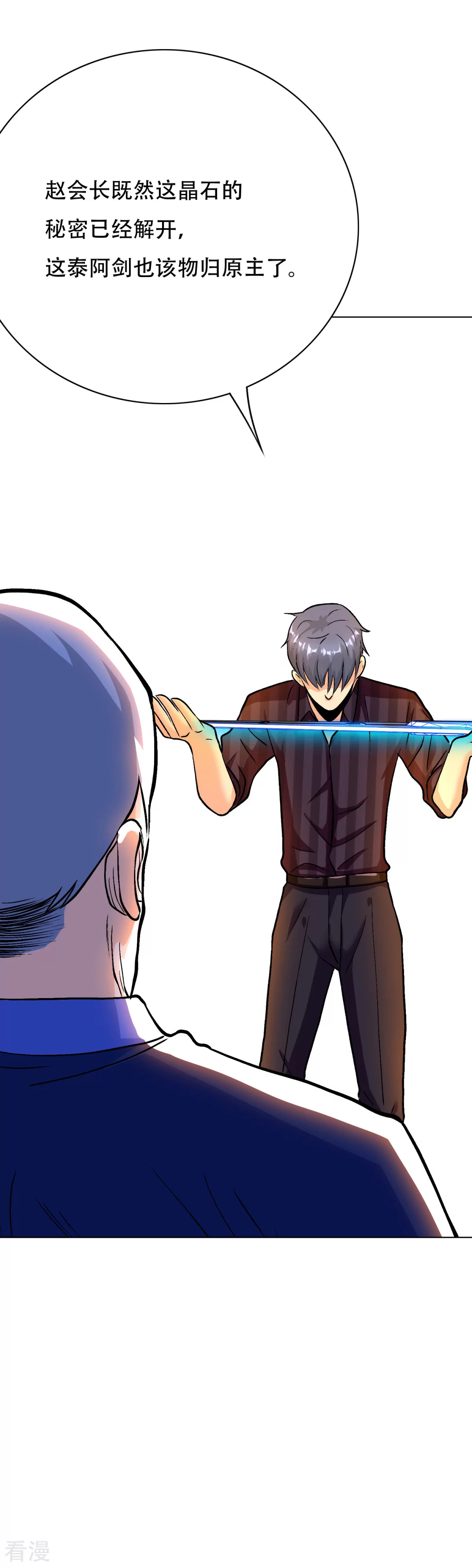 系統仙尊在都市 - 第63話 授劍 - 2