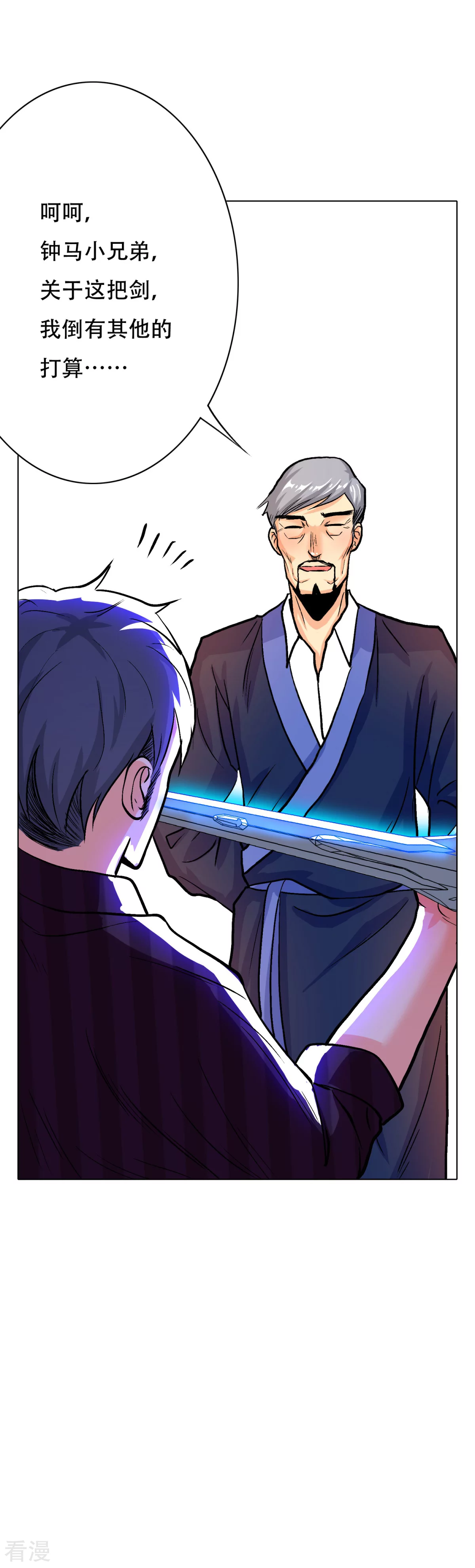 系統仙尊在都市 - 第63話 授劍 - 3