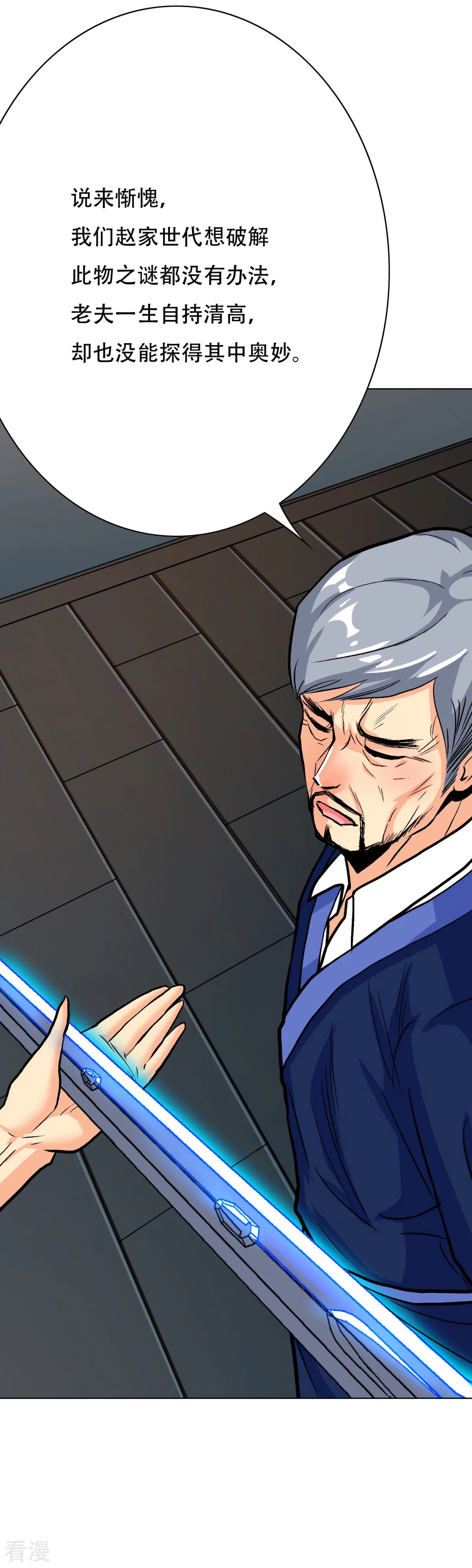 系統仙尊在都市 - 第63話 授劍 - 4