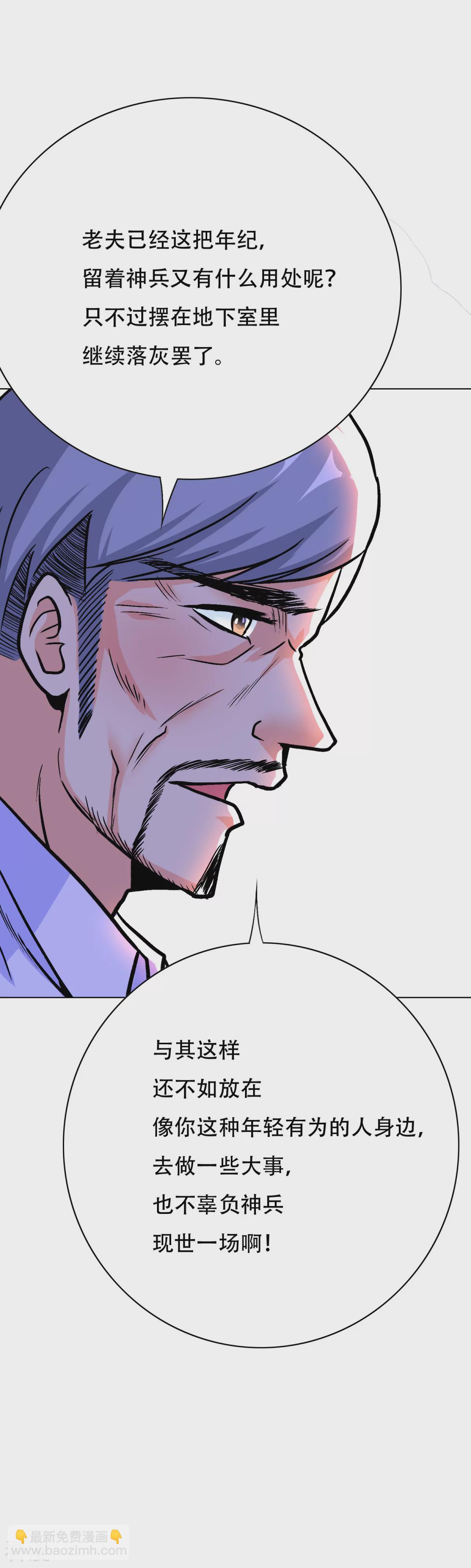 系統仙尊在都市 - 第63話 授劍 - 5