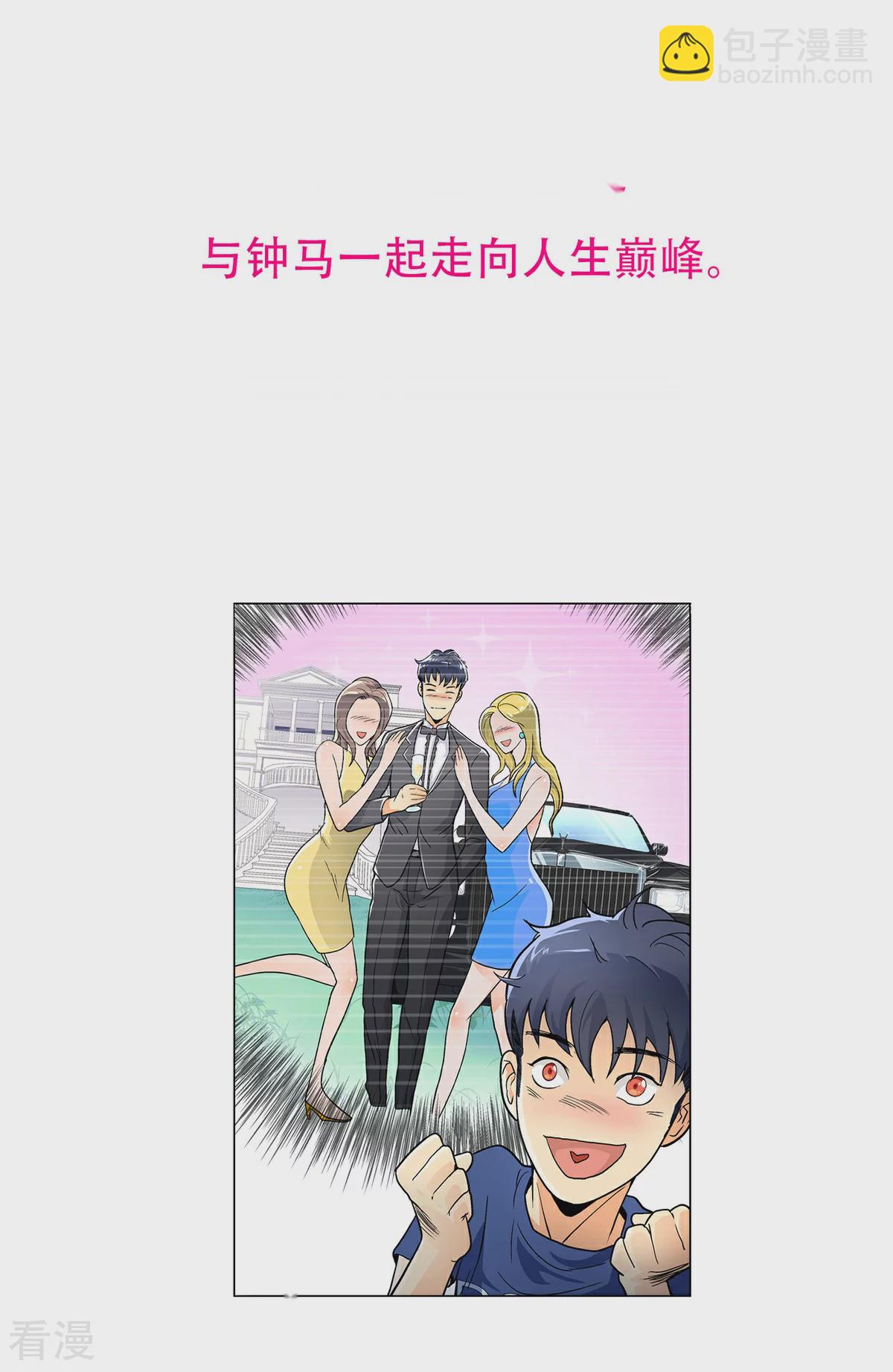 系統仙尊在都市 - 第63話 授劍 - 4