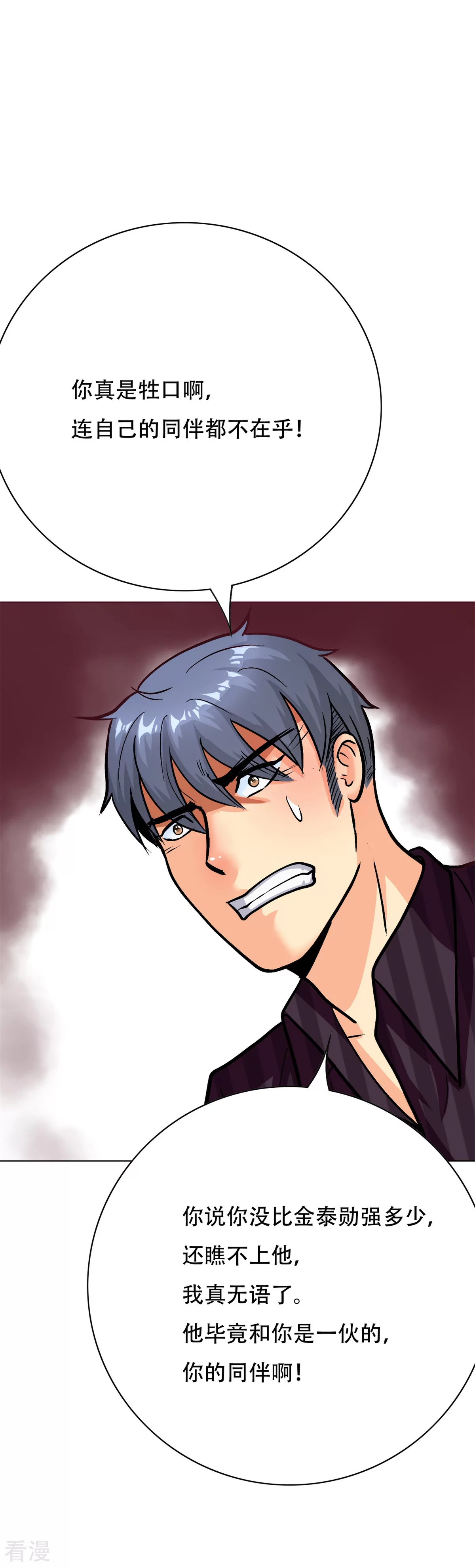 系統仙尊在都市 - 第65話 白蟒你好大膽！ - 5