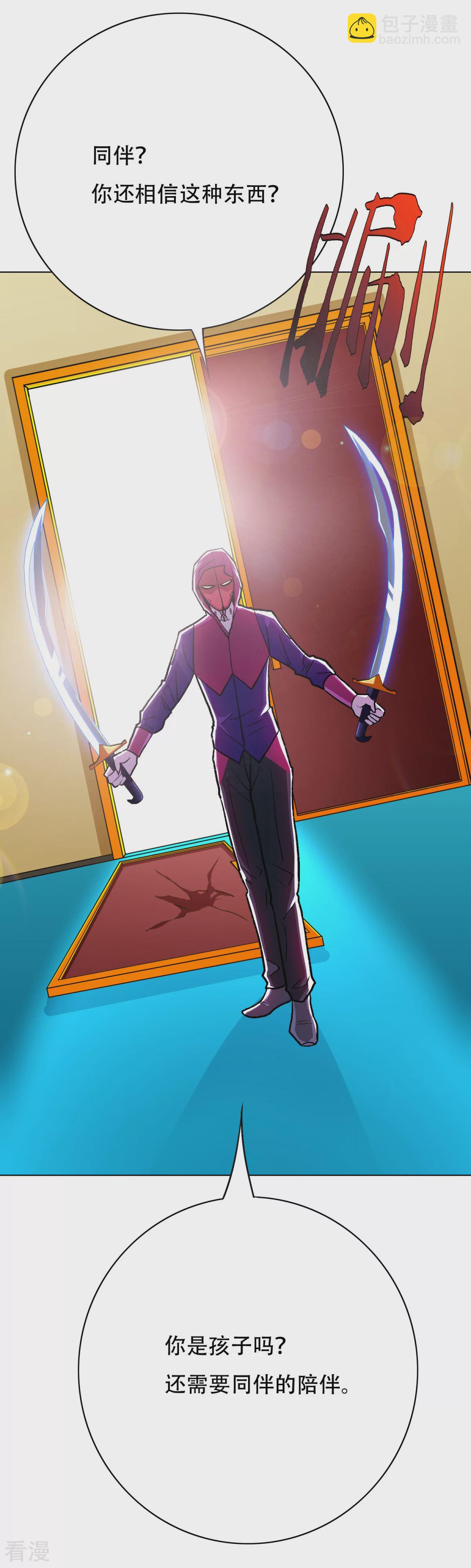 系統仙尊在都市 - 第65話 白蟒你好大膽！ - 6