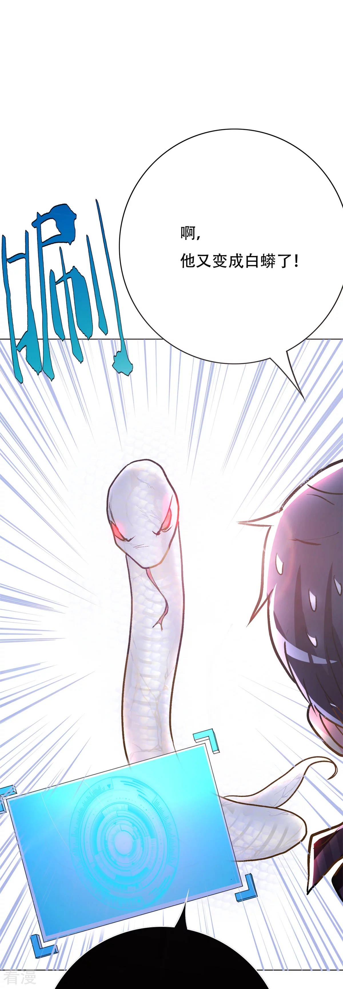 系統仙尊在都市 - 第65話 白蟒你好大膽！ - 1