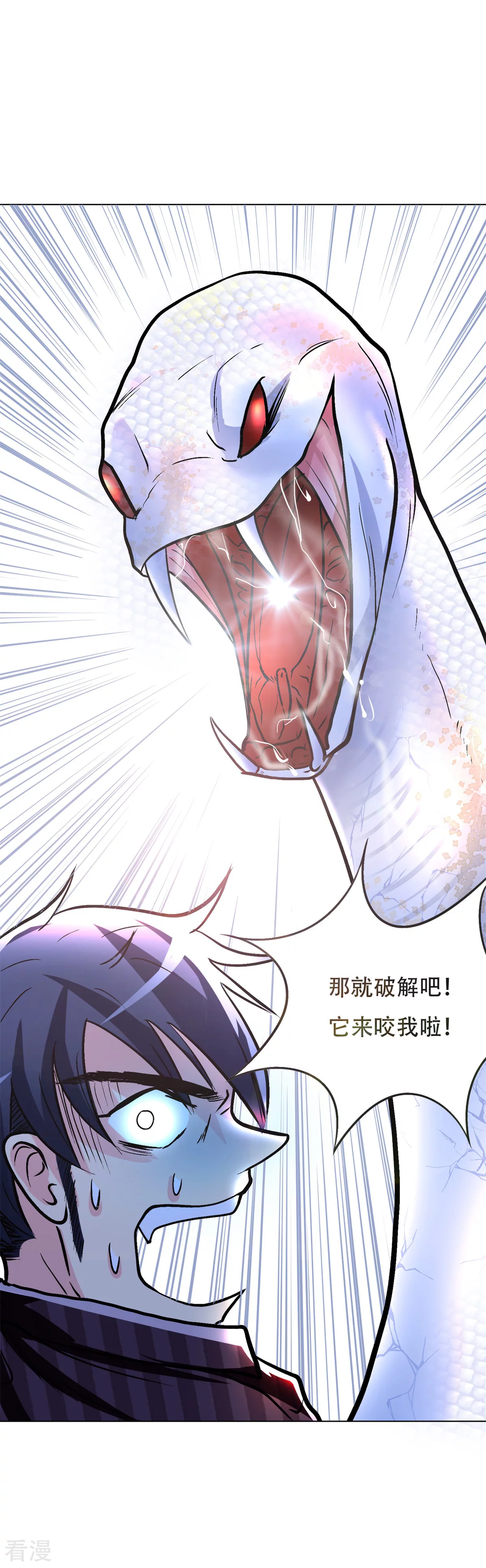 系統仙尊在都市 - 第65話 白蟒你好大膽！ - 4