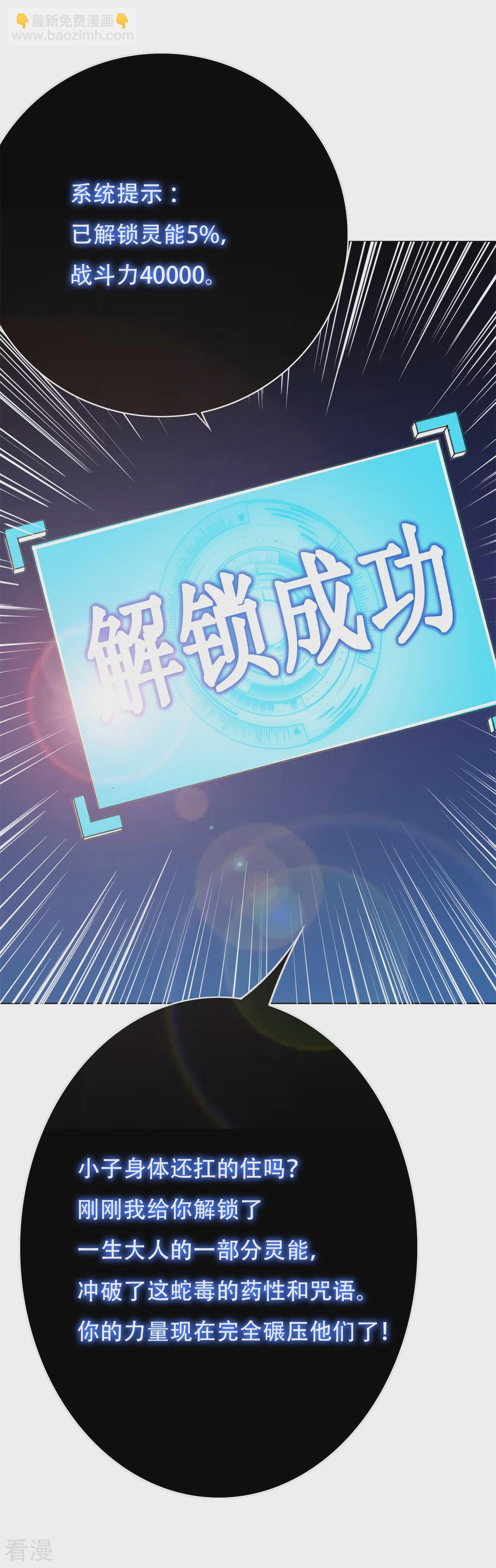 系統仙尊在都市 - 第65話 白蟒你好大膽！ - 1