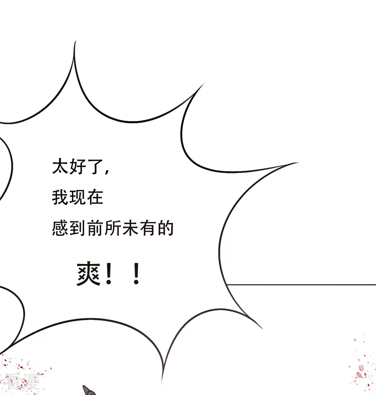 系統仙尊在都市 - 第65話 白蟒你好大膽！ - 2