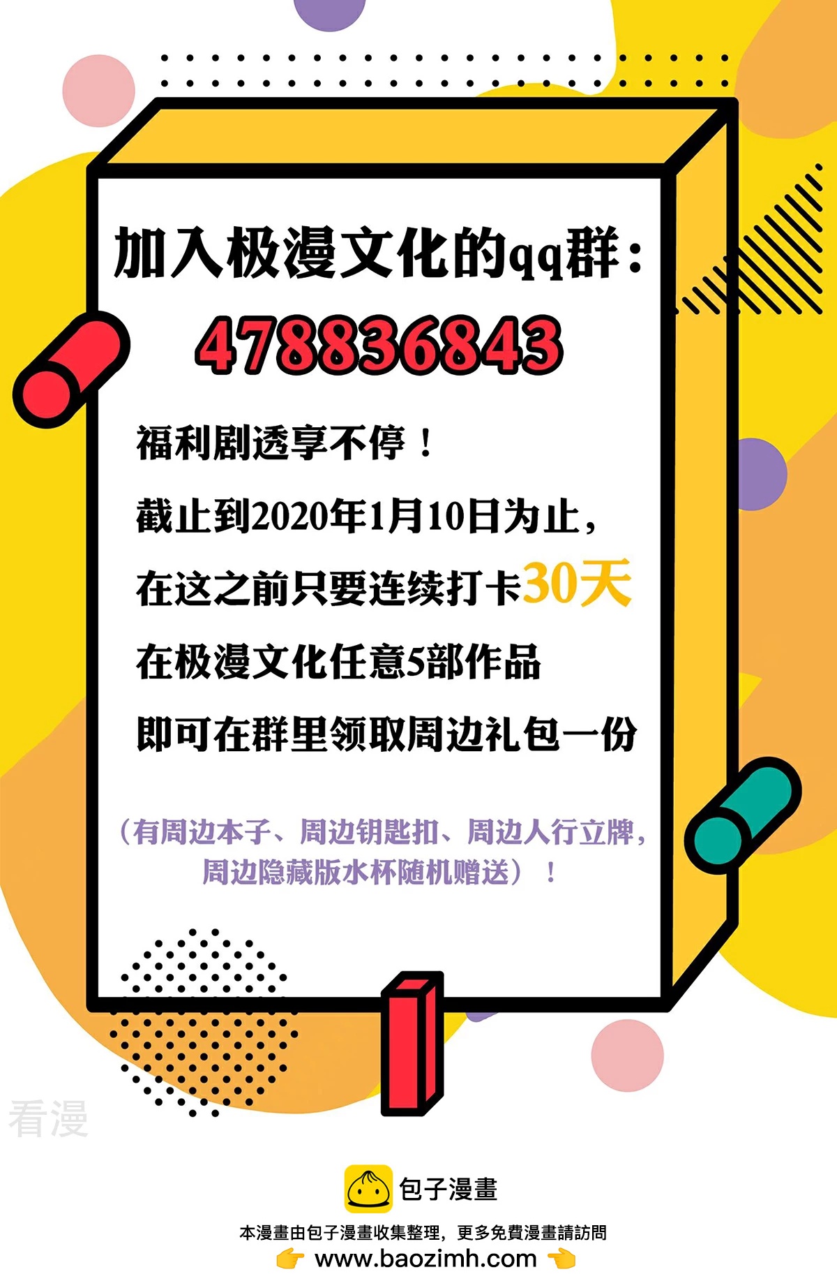 系統仙尊在都市 - 第65話 白蟒你好大膽！ - 6