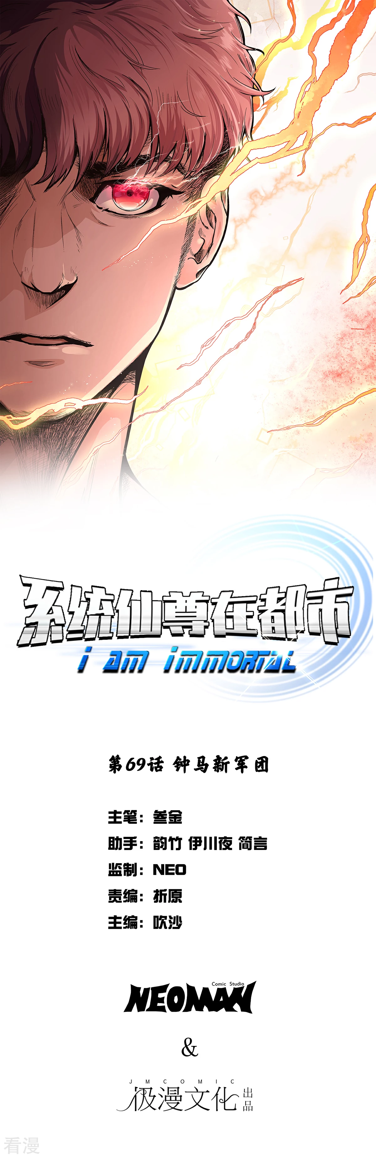 系統仙尊在都市 - 第69話 鍾馬新軍團 - 1